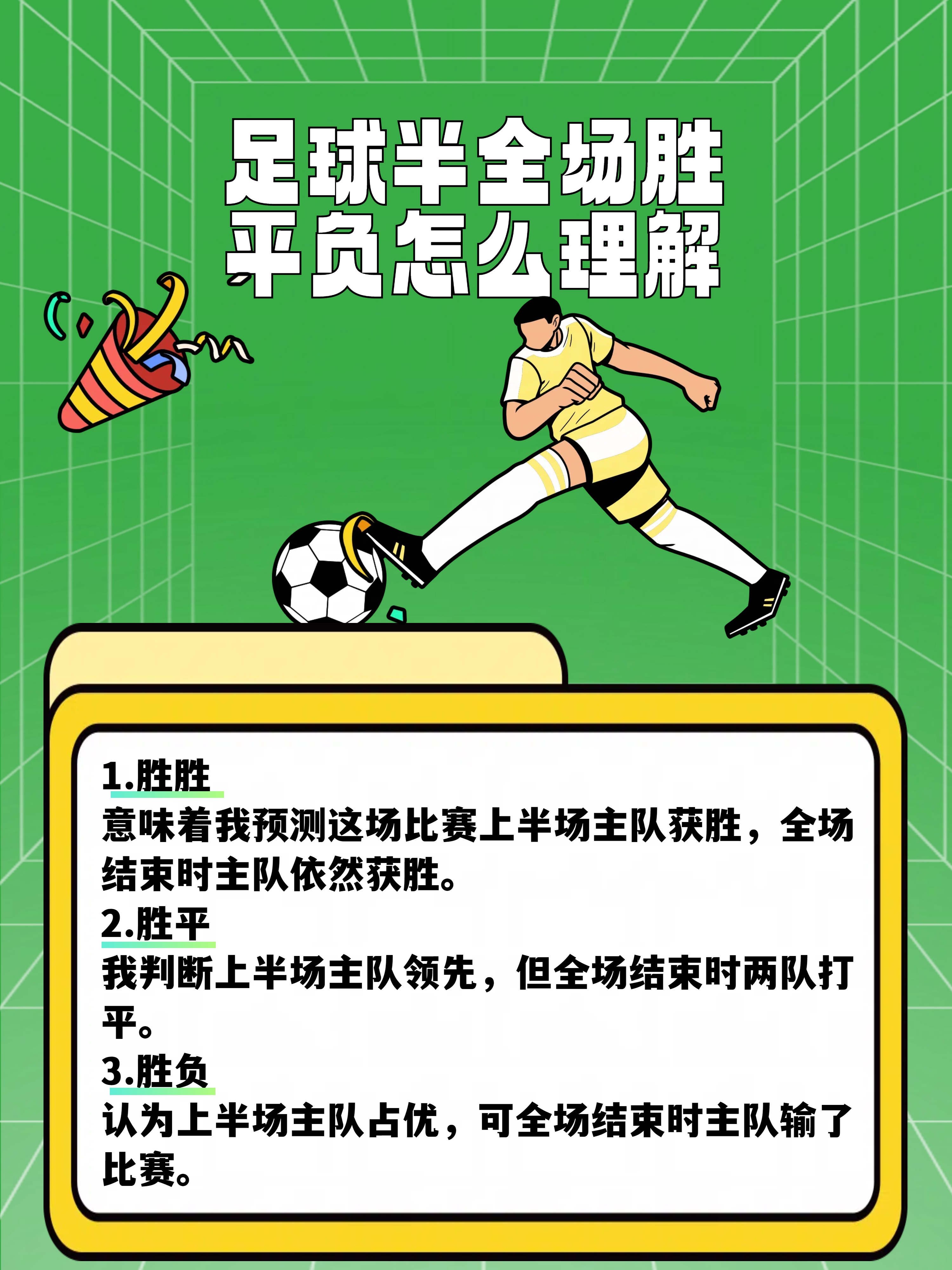 足球比赛的激烈竞争激发球员斗志的简单介绍